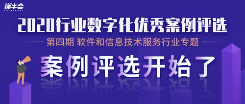 軟件和信息技術服務行業最佳案例評選 技術服務的創新與實踐